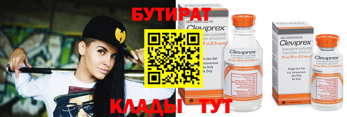 Бутират 1.4BDO  Бутират  Дербент  Вход с VPN 