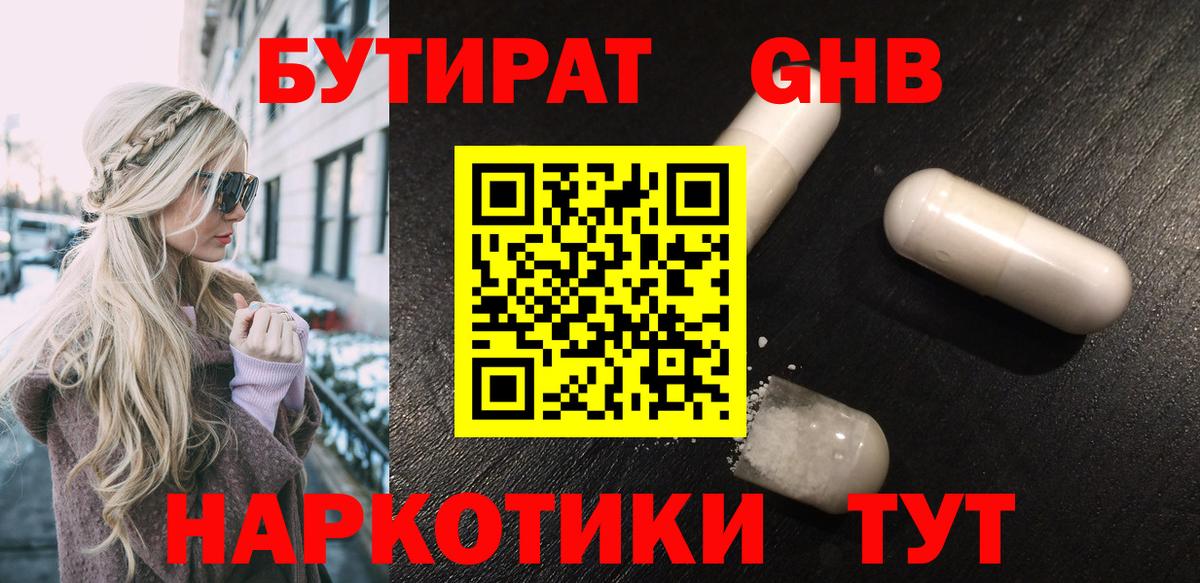 БУТИРАТ оксибутират Дербент