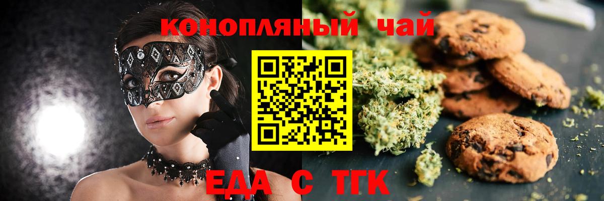 Еда ТГК конопля  Вход с VPN  Дербент 