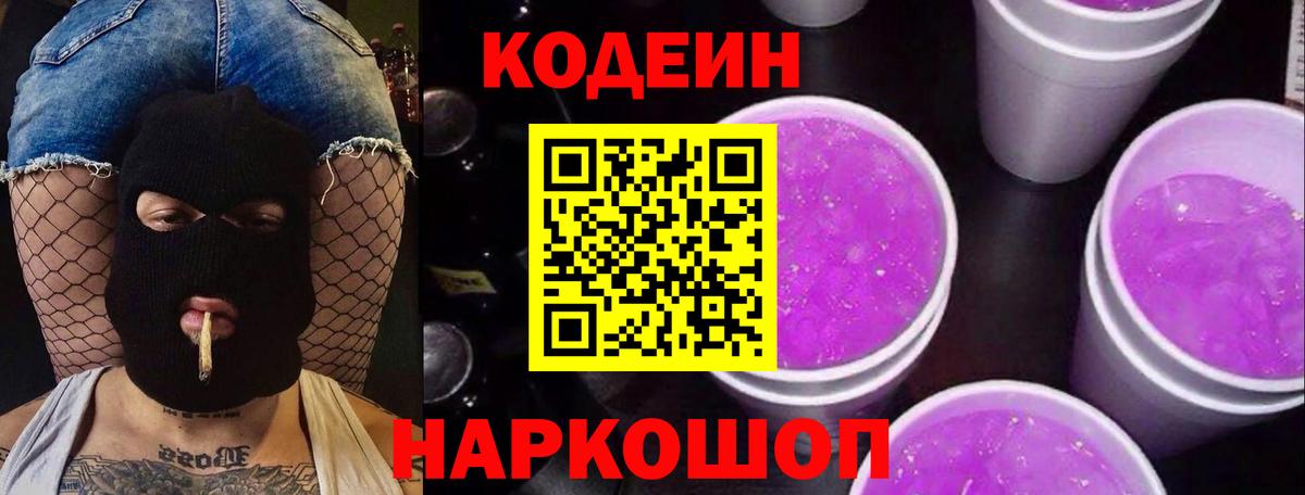 Codein напиток Lean (лин)  Вход с VPN  Кодеиновый сироп Lean напиток Lean (лин)  Дербент 