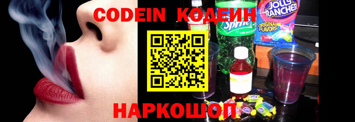 Кодеиновый сироп Lean Purple Drank Дербент